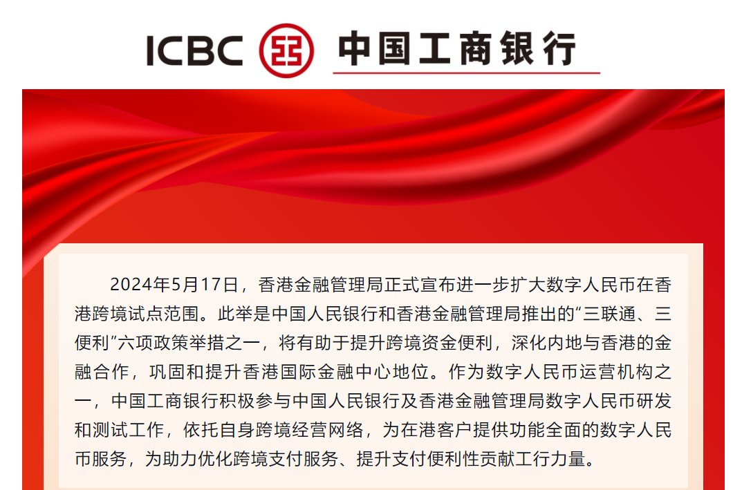 【ICBC: Hong Kong subsidiary has built a complete service system including the redemption, circulation and redemption of digital RMB】 Industrial and Commercial Bank of China (ICBC) has officially announced that its overseas subsidiary, ICBC (Asia) located in Hong Kong, has