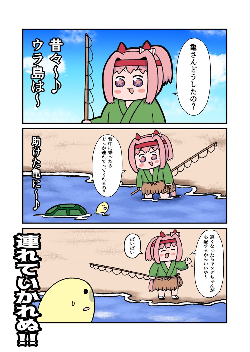 漫画昔話『ウラ島太郎』 