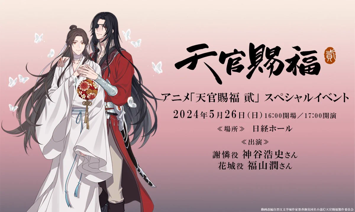 アニメ「天官賜福」公式 (@tgcf_anime) / X