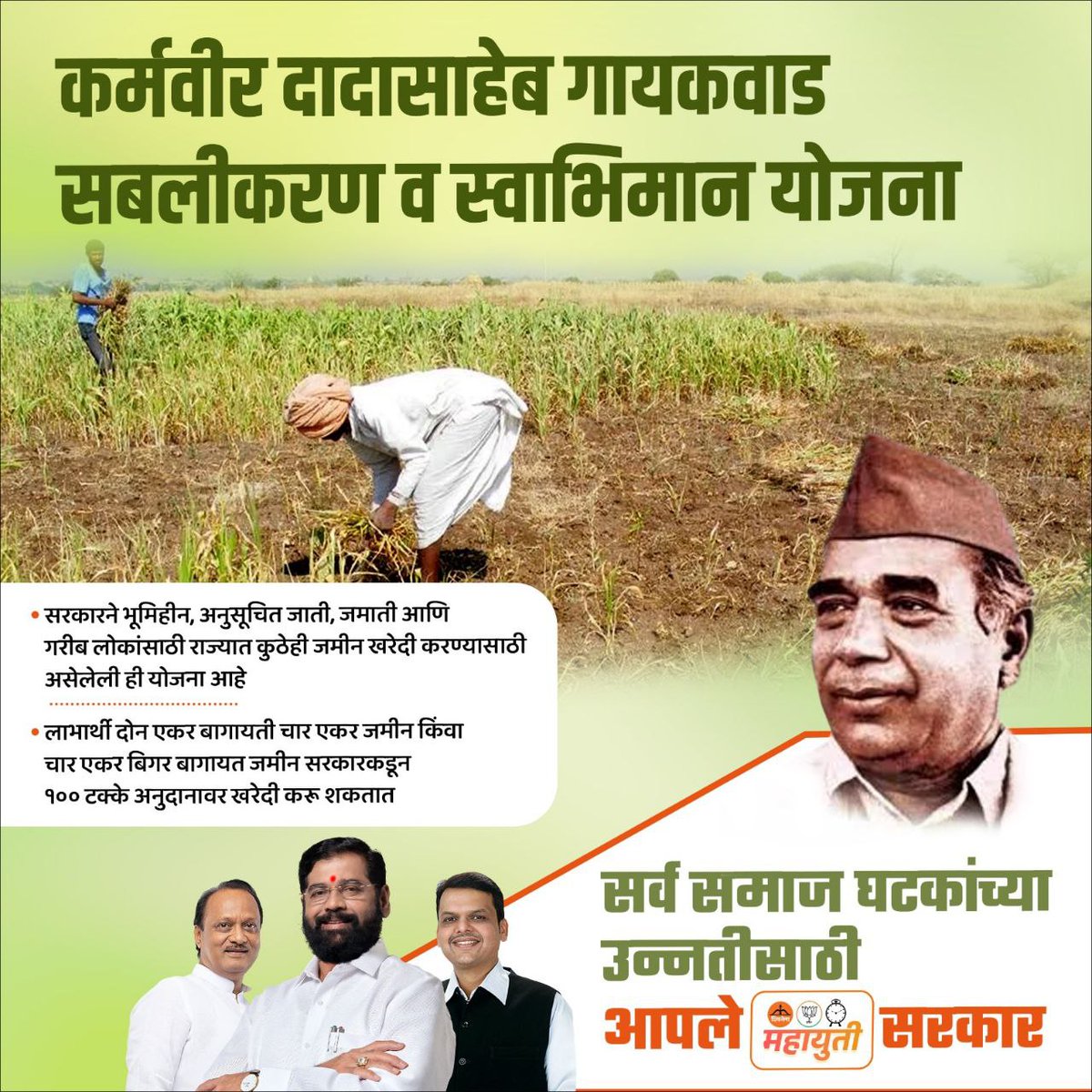 Applauding CM Eknath Shinde for the visionary Karmaveer Dadasaheb Gaikwad scheme, enabling landless SC, ST, and poor families to own land with 100% subsidy. A transformative move for social upliftment!