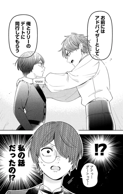 絶対にバレてはいけない一人二役デートミッション(2/13) 