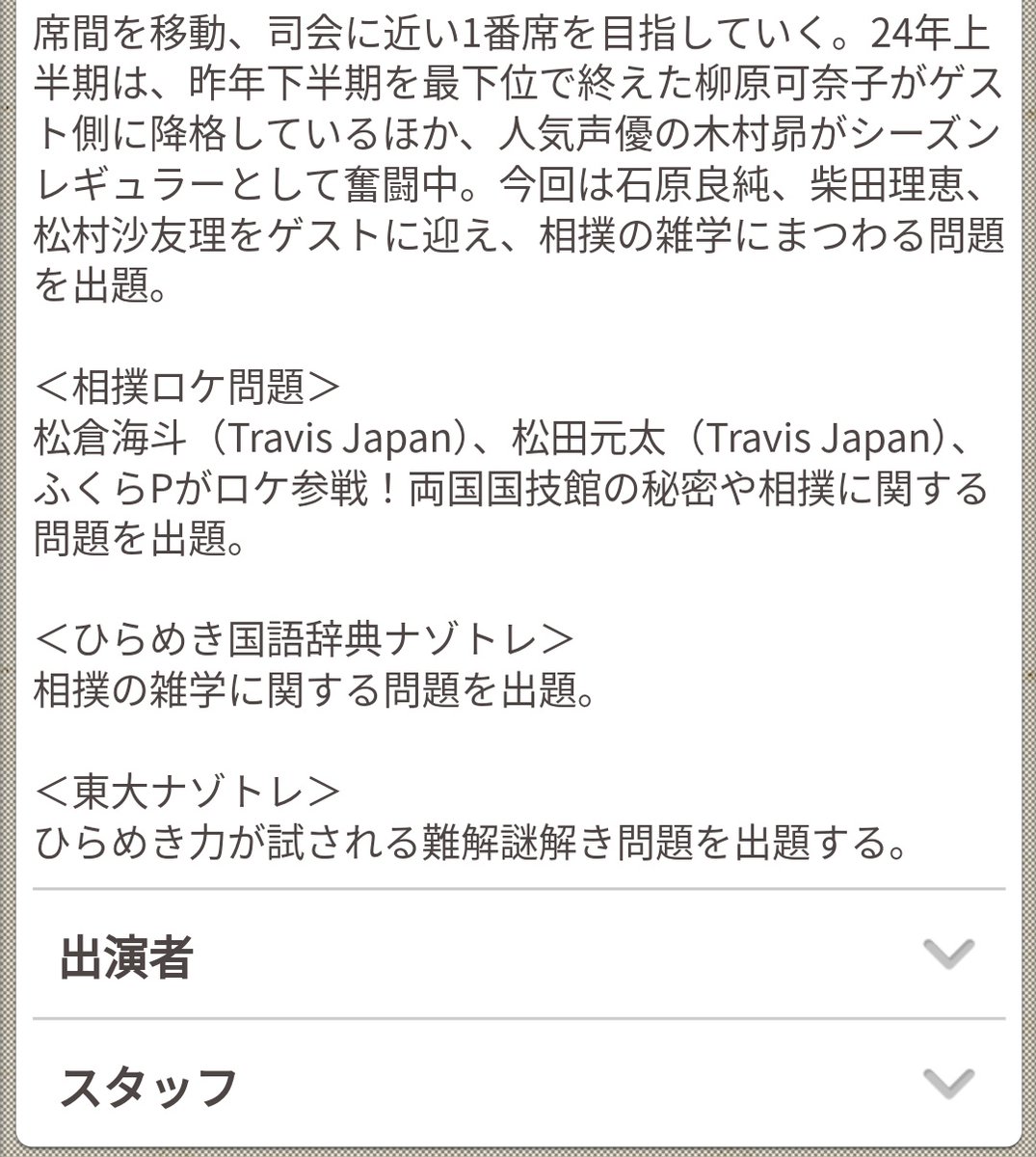 ナゾトレの次回予告が更新されていまして、前回上田さんを疲弊させた松田元太さんがロケに参戦ということで今度はふくらPが疲弊しないか心配ですw (それと放送時間が8時54分までなので珍しくローカル枠がない模様です) #今夜はナゾトレ