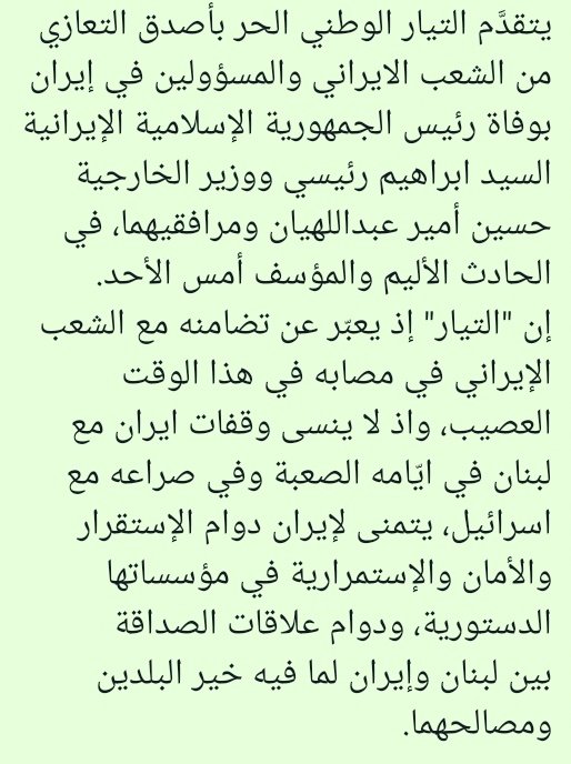 الله يرحمن🙏❤️
#إيران
#التيار_الوطني_الحر