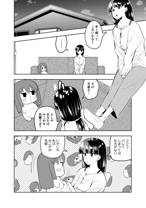 コミュ障奥さんと夫婦喧嘩 