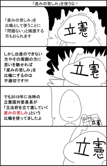 「産みの苦しみ」を使うな! 