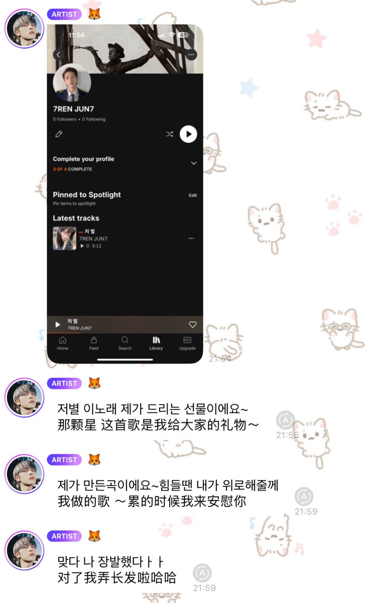 ช้อคที่ 1 อินจุนเปิด sound cloud
ช้อคที่ 2 อินจุนบอกว่า เป็นเพลงที่ทำให้ทุกคนเป็นของขวัญ ชื่อเพลงว่าดาวดวงนั้น
ช้อคที่ 3 อินจุนเป็นคนทำเพลงเอง เอาไว้อินจุนเปนคนปลอบโยนเราตอนที่เหนื่อย
ช้อคที่ 4 อินจุนไว้ผมยาว อินจุนเปนคนบอกเอง 😭