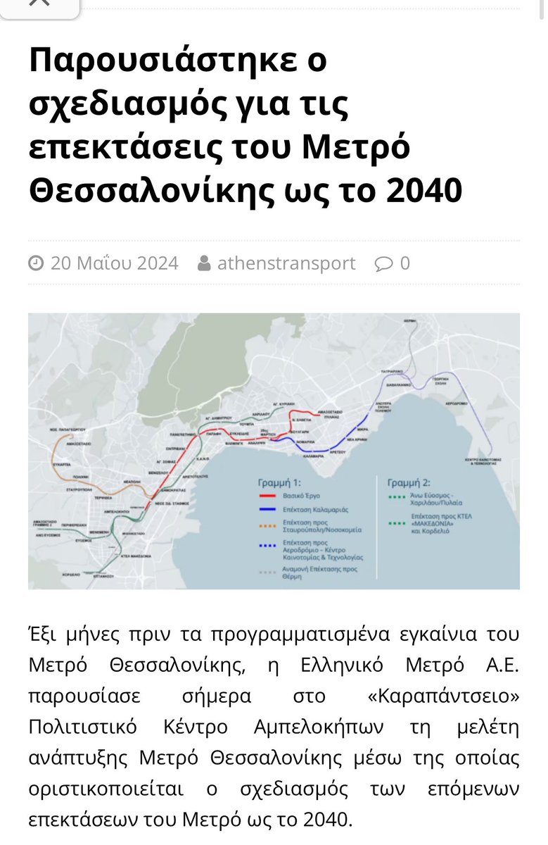 Δε θέλατε μέτρο ετοιμο ήδη από το 2020 με ΣΥΡΙΖΑ (με ένα σταθμό λιγότερο), θέλατε αποκοπή των μνημείων της Βενιζέλου, καθυστερήσεις, ψεύτικα εγκαίνια,μποτιλιαρίσματα έως τις μέρες μας και μαϊμού επεκτάσεις. 41% ΜΑΚΟΝΟΜΑΧΟΙ κωλοτούμπες 🤯🤯🤯🤯