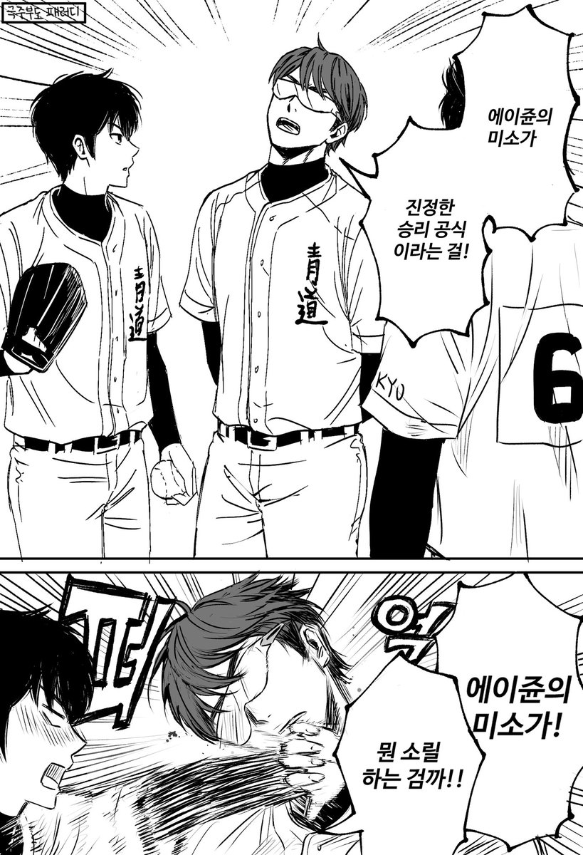 극주부도 그 장면으로 미사와