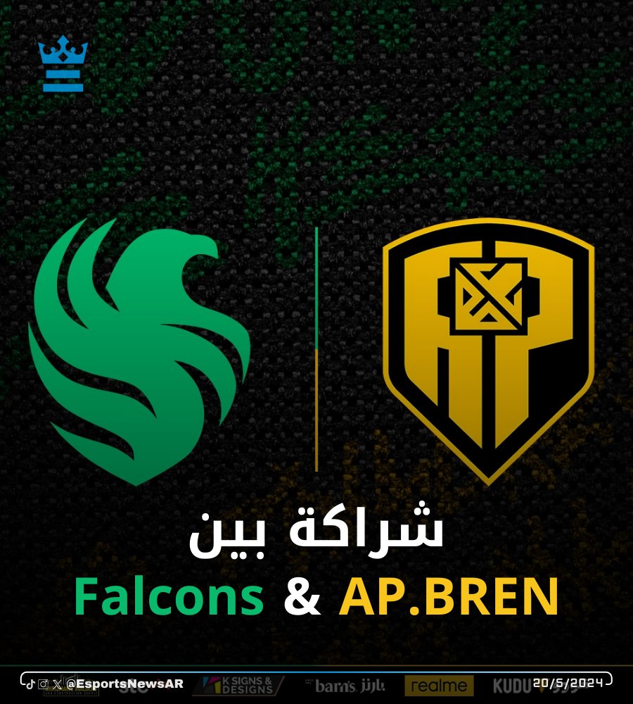 فريق @TeamFalconsGG، أحد أشهر الفرق في المنطقة العربية والعالم، أعلن بشكل رسمي عن توقيع شراكة جديدة مع فريق @BrenEsports، أحد أبرز الفرق في لعبة MLBB، وبطل العالم لعام 2023 في اللعبة.