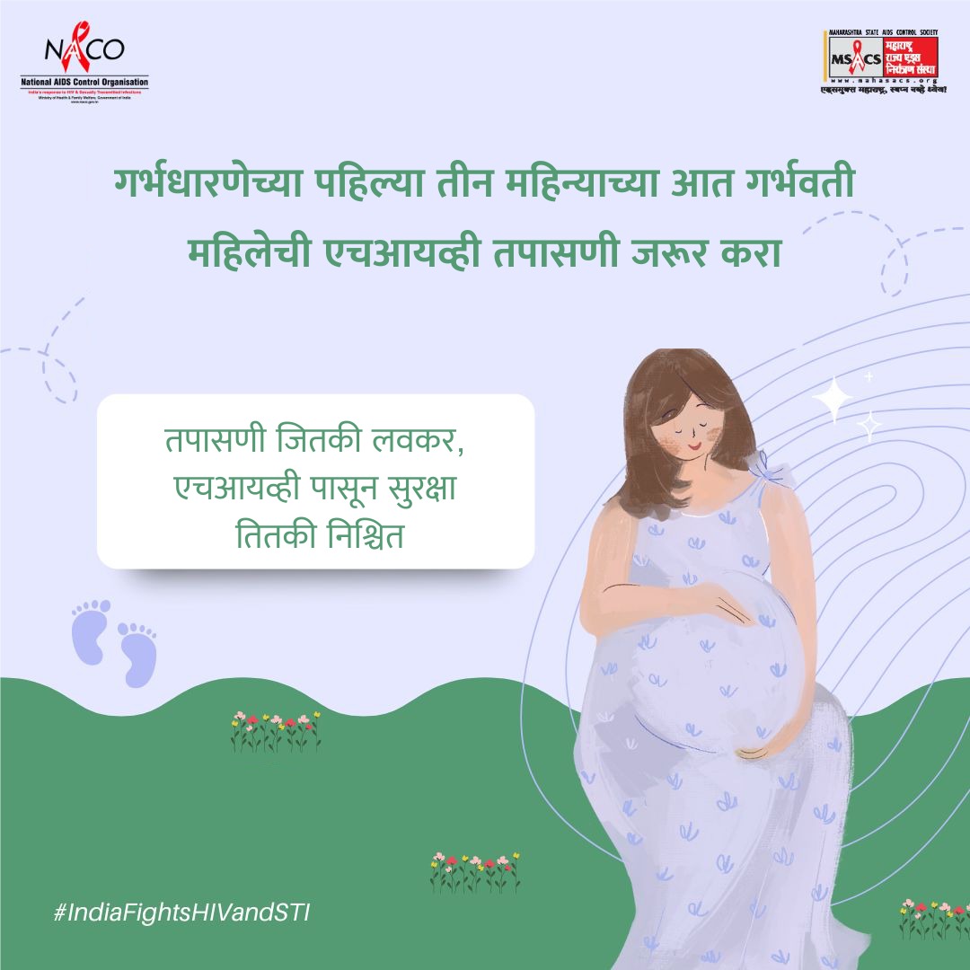 Empower mothers, protect babies: Prevent HIV transmission.

#NACOINDIA #Call1097 #EmpowerMothers #ProtectBabies #PreventHIV #HIVAwareness