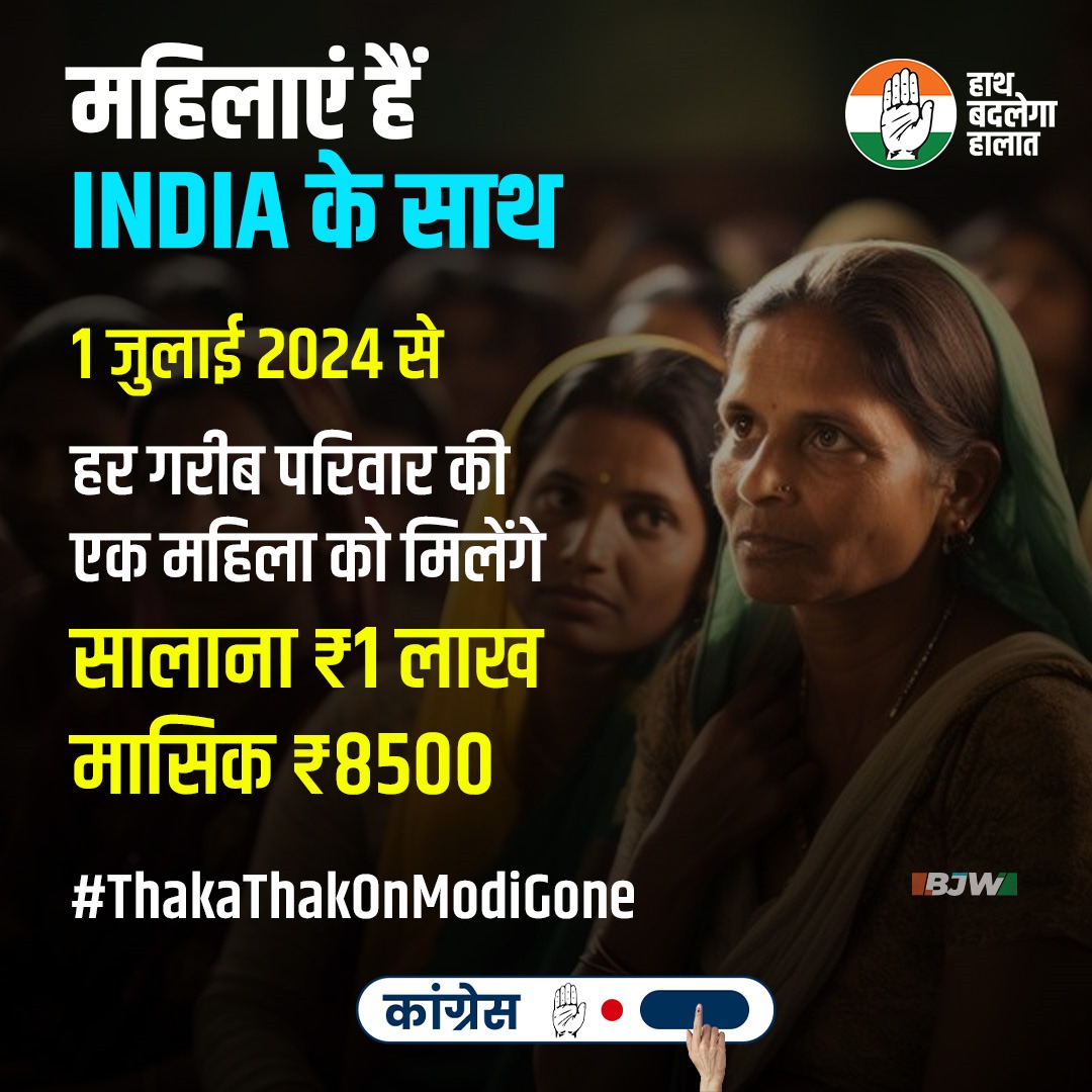 The BJP always makes false promises to fool people. Now people are giving a befitting reply to the BJP through voting for the India Alliance. #ThakaThakOnModiGone