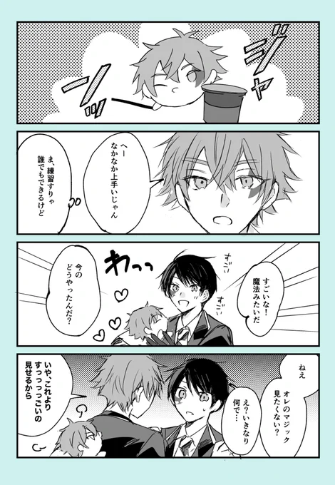 イベ可愛すぎた…
※エスデュ漫画 