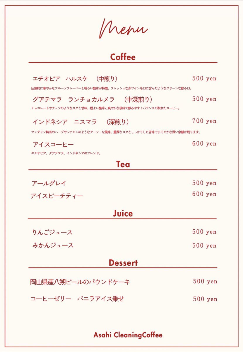 Asahi Cleaning Coffee(あさひクリーニング珈琲) tweet media