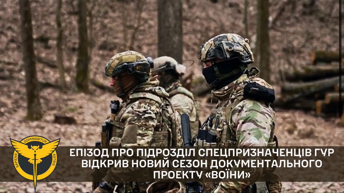 🦉Епізод про підрозділ спецпризначенців ГУР відкрив новий  сезон документального проекту «Воїни»   👥На платформі Megogo опублікували історію про бійців групи “NOBODY” спецпідрозділу Тимура Головного управління розвідки Міністерства оборони України. 🔗megogo.net/ua/view/239628…