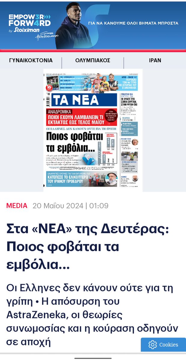 Έλα Χριστέ και Παναγία. Τι είναι αυτά που διαβάζουμε; Είναι δυνατόν να μην εμπιστεύεται ο κόσμος τα εμβόλια; Γιατί ψεκαχαχαχαχαστηκαν;