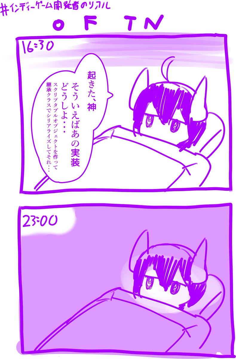 #インディーゲーム開発者のリアル 