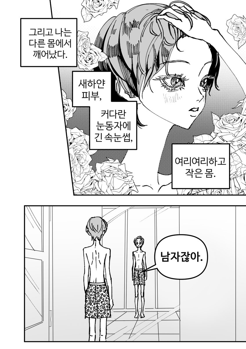 #rt당_스토리를_이어간다
게2가 된 여고생 만화