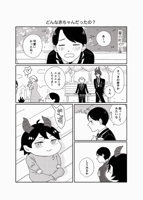 去年インテで出した本からひとつだけマレ監🐉🌸
⚠️年齢操作、丸く丸く👶しようとし過ぎてマレの耳まで丸くなってる箇所あります
#twstプラス 