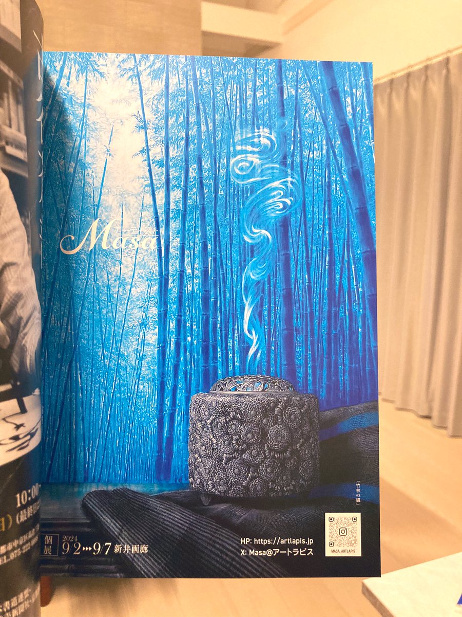 Waku19's tweet photo. 画家として活動中の父の作品が美術の窓6月号の見開き1ページ目に載ったみたいです。9月に銀座で個展も開くみたいです。 https://t.co/E2w00HzyqL