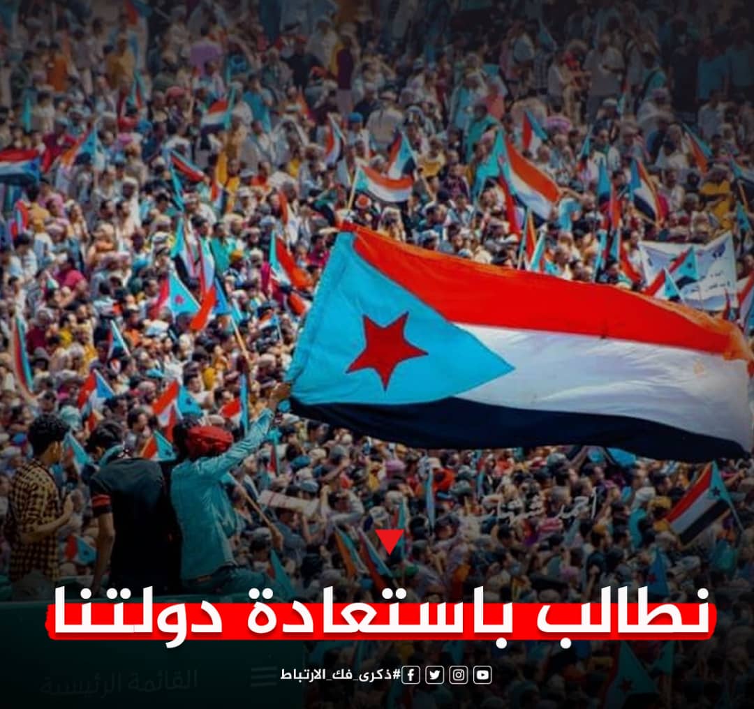 khalid_kalshat's tweet photo. جاء إعلان فك الارتباط مع الجمهورية العربية اليمنية كنتيجة لإعلان فشل الوحدة بشن الحرب على المشروع المدني والزحف العسكري على الجنوب في 27 ابريل 1994
#ذكرى_فك_الارتباط https://t.co/dNkx6LvydC