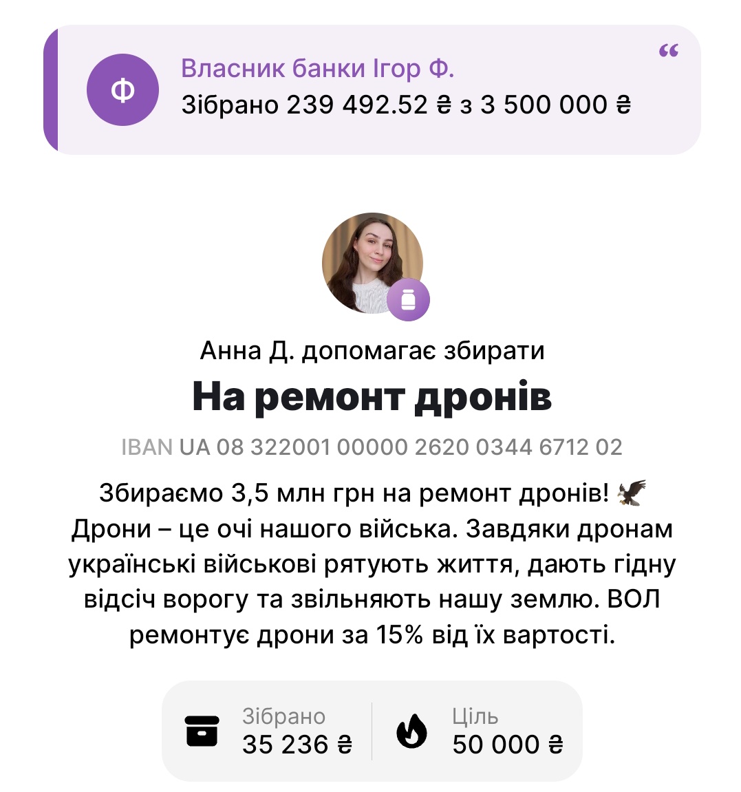 ви назбирали 35к, я в абсолютному шоці. піднімаю до 50к й обіцяю, що це востаннє 😌❤ скидаємося на ремонт дронів, у коментарях можете просити в мене що завгодно, виконаю будь-яку вашу забаганку (майже 😋) send.monobank.ua/jar/3pxQe8PPYx