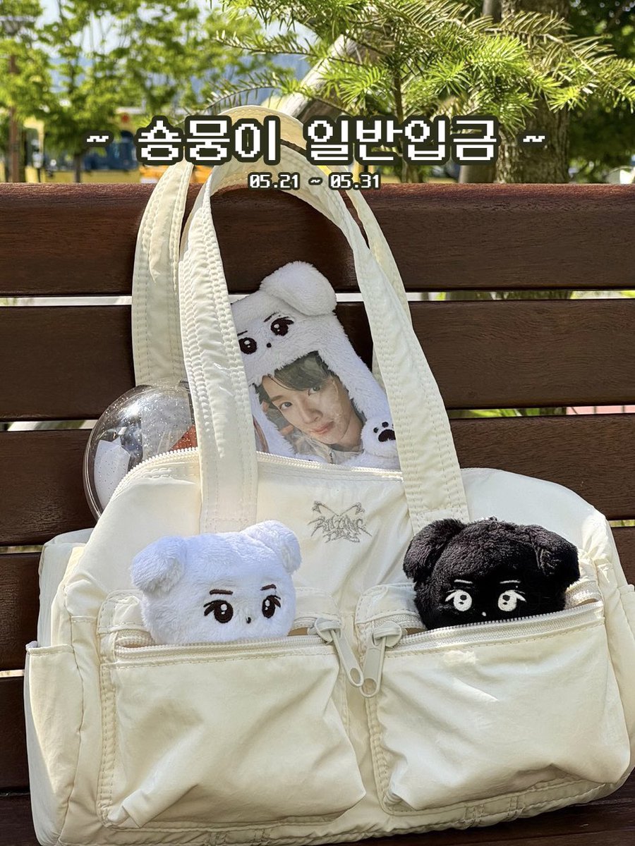 shongmoong's tweet image. 🧡 RIIZE 성찬 10cm 인형 일반입금 공지 🧡 
⠀
 ˗ˋˏ 숑뭉이 ˎˊ˗ 
⠀
──────⊱⁜⊰──────
⠀
🗓️ 05.21 00:00 ~ 05.31 23:59
🔗 takemm.com/prod/view/27585  
⠀
──────⊱⁜⊰──────
⠀
*  #RT 추첨 한 분께 숑뭉깜숑세트를 드립니다.
* 마감 이후 추가 예정은 없습니다 !