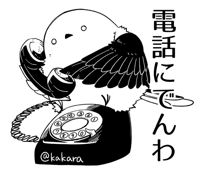 だじゃれシマエナガ
「シマエナガからなのに?」 