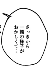 様子のおかしい一織くん 
