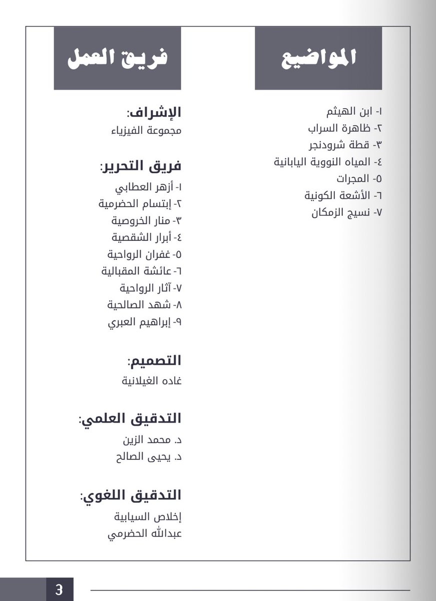Physics Group|مجموعة الفيزياء tweet media