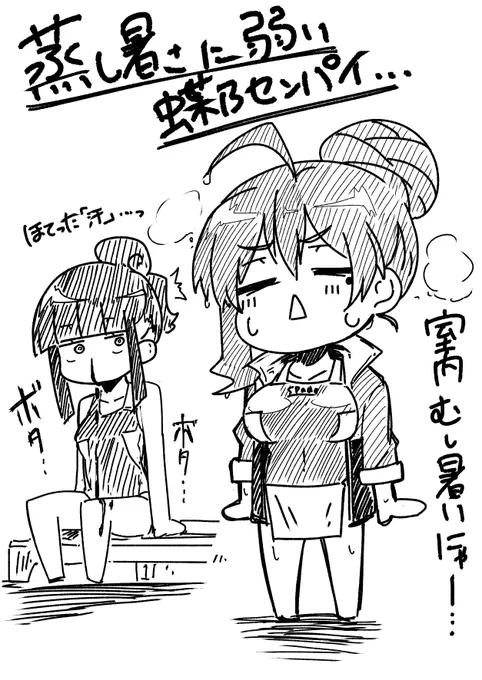 暑さによわい蝶乃センパイ 