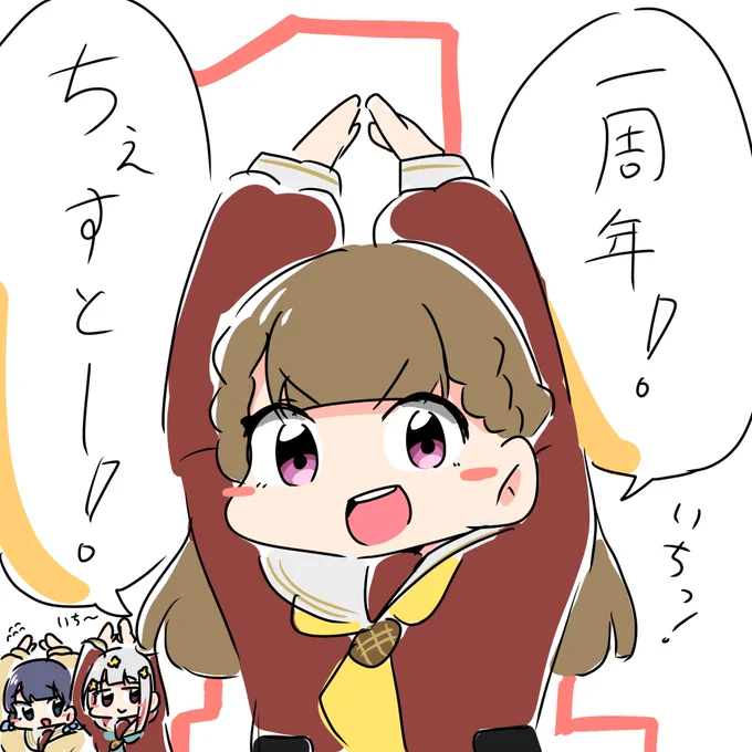 1周年おめでとうございます!!!お祝いちぇすとー!!!!#かちまち1日1ちぇすとチャレンジ 