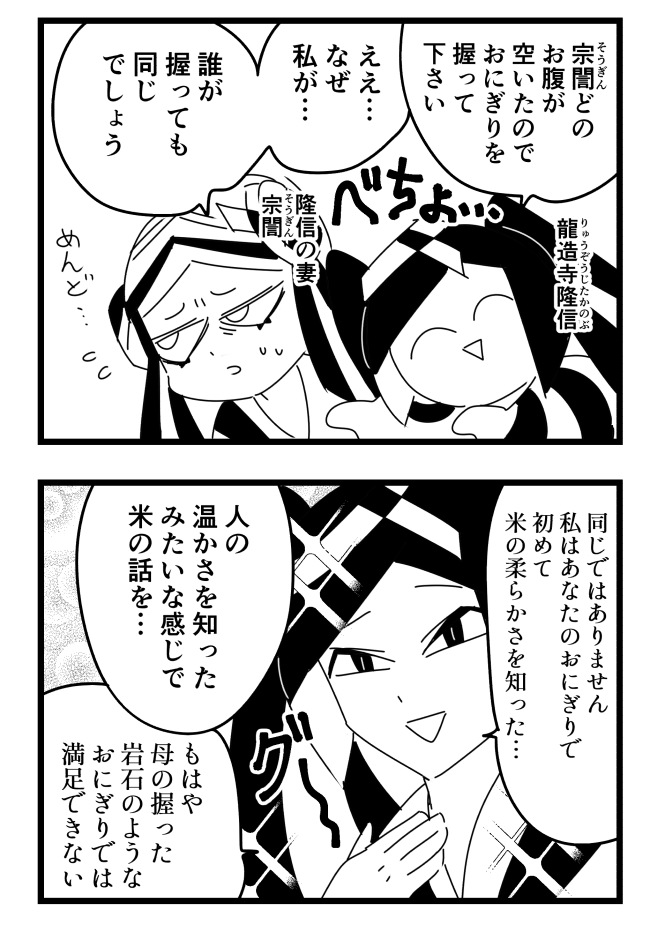 龍造寺隆信VSおにぎりの続き 