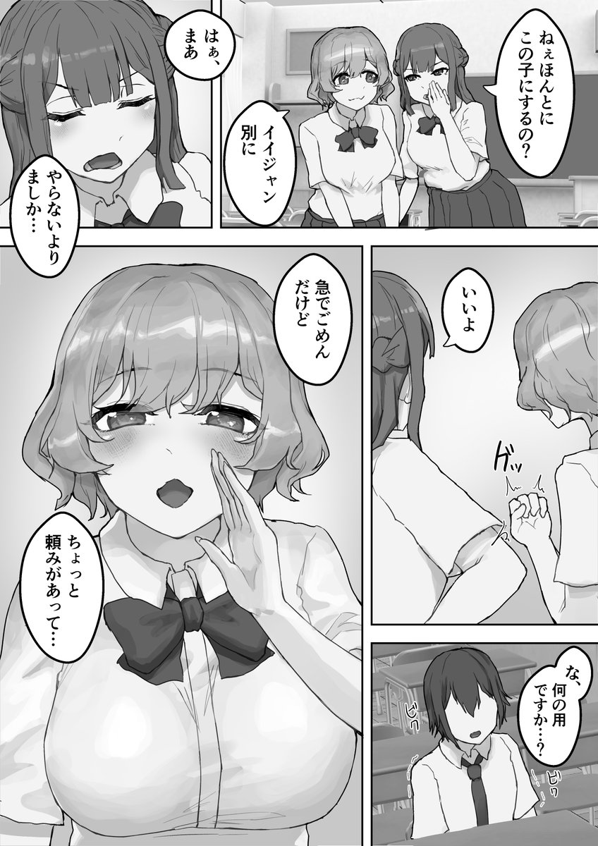 クラスの美少女お嬢様が欲求不満でデカチン陰キャとエッチしてしまう♡・・・2/5 