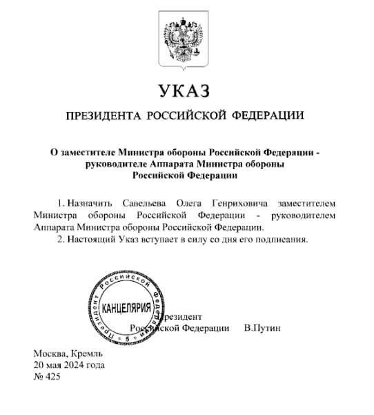 Putin appointed Oleg Savelyev Deputy Minister of Defense This is stated in the formal decree (below). Since 2013, this position has been held by Yuri Sadovenko. Previously, Savelyev was an auditor of the Accounts Chamber.