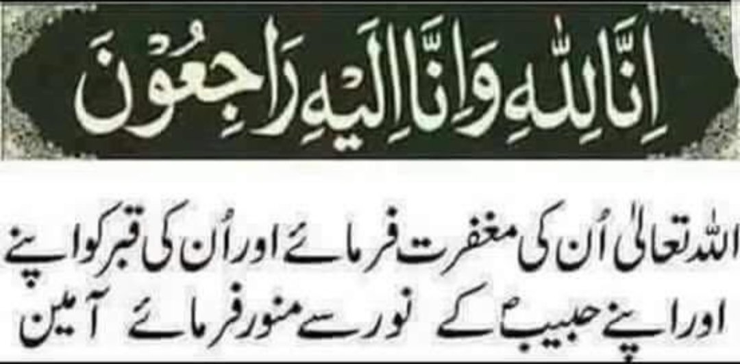 AltafOnlyAltaf's tweet photo. @AltafHussain_90 آداب قائد محترم

اللہ تعالیٰ ان تمام مرحومین کی مغفرت فرمائے اور جنت الفردوس میں اعلی مقام عطا فرمائے
آمین یارب العالمین https://t.co/6Z6KFVnzyJ