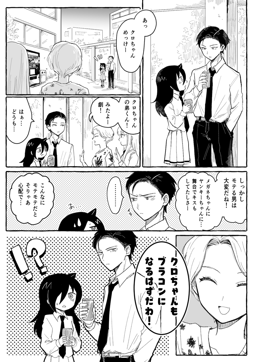 なんかやかんや1日目落ち着いたあとの黒木姉弟という世界線
ブラコンいじりされるもこっち 