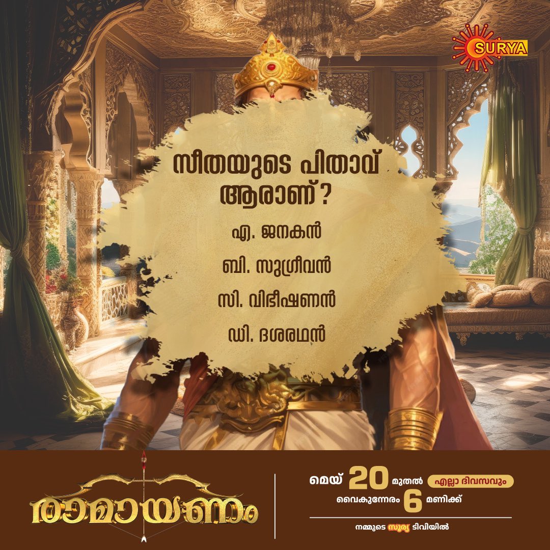 ആരായിരുന്നു ആ രാജാവ്?
രാമായണം മെയ് 20 മുതൽ എല്ലാ ദിവസവും വൈകുന്നേരം 6 മണിക്ക്.

RAMAYANAM | MAY 20 | EVERY DAY | 6 PM

#SuryaTV #SerialsOnSuryaTV #Ramayanam #RamayanamOnSuryaTV #Devotional