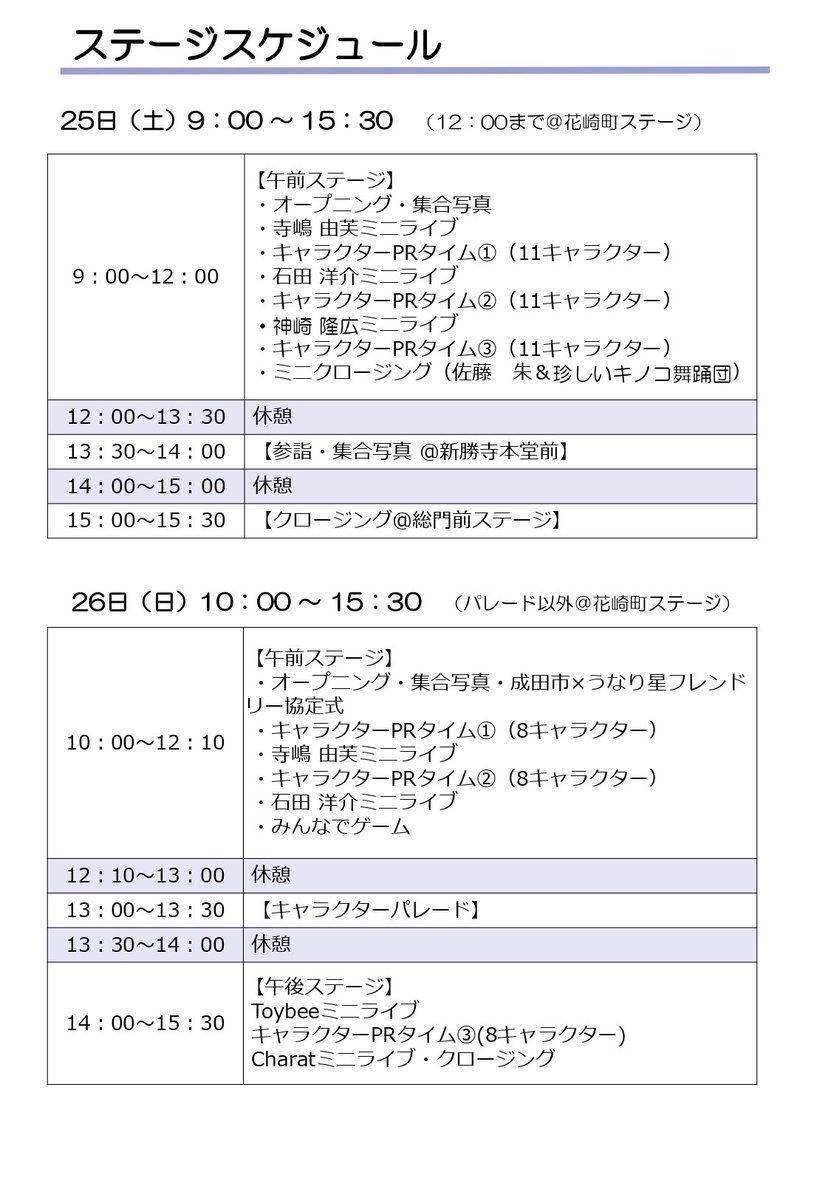 今週末5/25(土),26(日)は「ご当地キャラ #成田詣」に出演しますです～✈️

会場では両日とも数量限定で福袋2種(だいふくセット/大宇宙セット)を販売決定です～✨

とってもお得ですのご来場の際はチェックです～🛍

特典会も実施しますのでこちらも併せてご参加をです～🍀

yufuterashima.com/topics/2024-05…