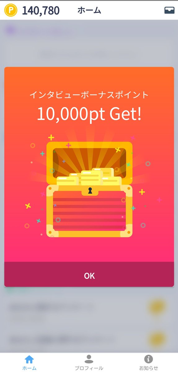 jDb22iTthyb0Z67's tweet image. 久々に在宅で、残業なしで仕事が終わったので始めて、fasuaskのインタビュー調査に応募したら当選！

運が良かった〜
#ポイ活 
#fasttask