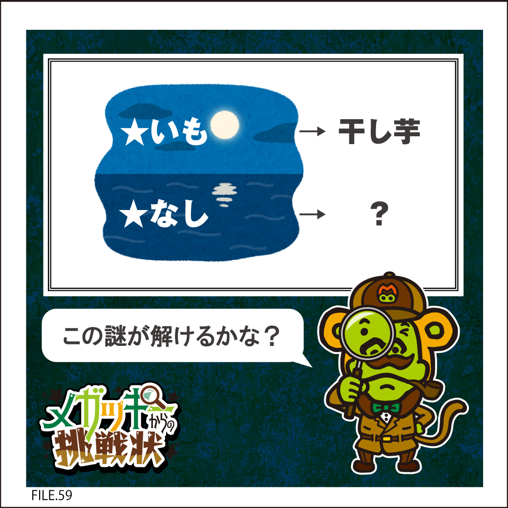 ◤ キミにこの謎が解けるかな❓◢

／
#メガッキーからの挑戦状🔍
FILE:59 #謎解き
＼

先着1名様に
✅超レアメガッキー人形👾

更に抽選でその場で
✅50%OFFクーポン🎁（150名)
✅30%OFFクーポン🎁（300名)

🔻応募方法
1️⃣<a href="/megakara_jp/">メガッキー🎤カラオケメガビッグ【公式】マスコットキャラクター</a>をフォロー&amp;この投稿をRT
2️⃣👇から応募
 booster.me/ZmNX8a8cqV/