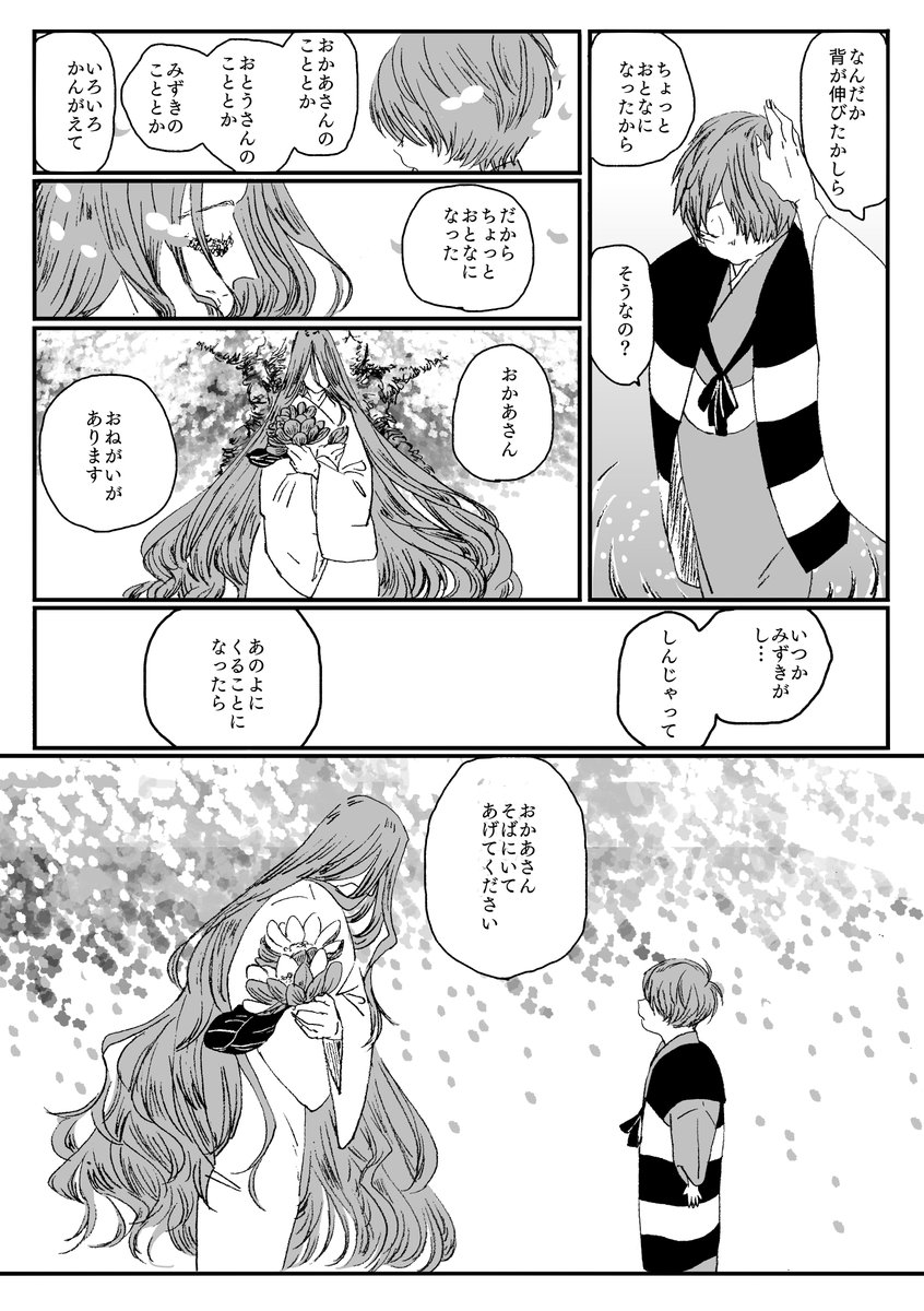 つづき 夢の中の鬼太郎と母1/2
話の流れが唐突…次で(やっと)終わります!!
前半はこちら→https://t.co/KtbsqyduBq 