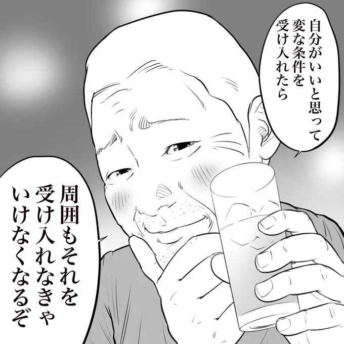 立ち飲み屋のおじさんが言う
自分だけで済まない 