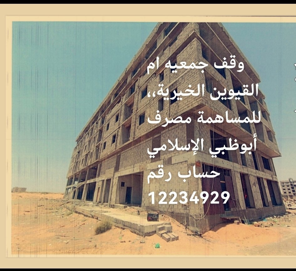 mohamedHAlameri's tweet image. في الحديث الشريف عن أبي هريرة -رضي الله عنه- أن رسول الله -صلى الله عليه وسلم- قال: إذا مات ابن آدم انقطع عمله إلا من ثلاث: صدقة جارية، أو علم ينتفع به، أو ولد صالح يدعو له" رواه مسلم.