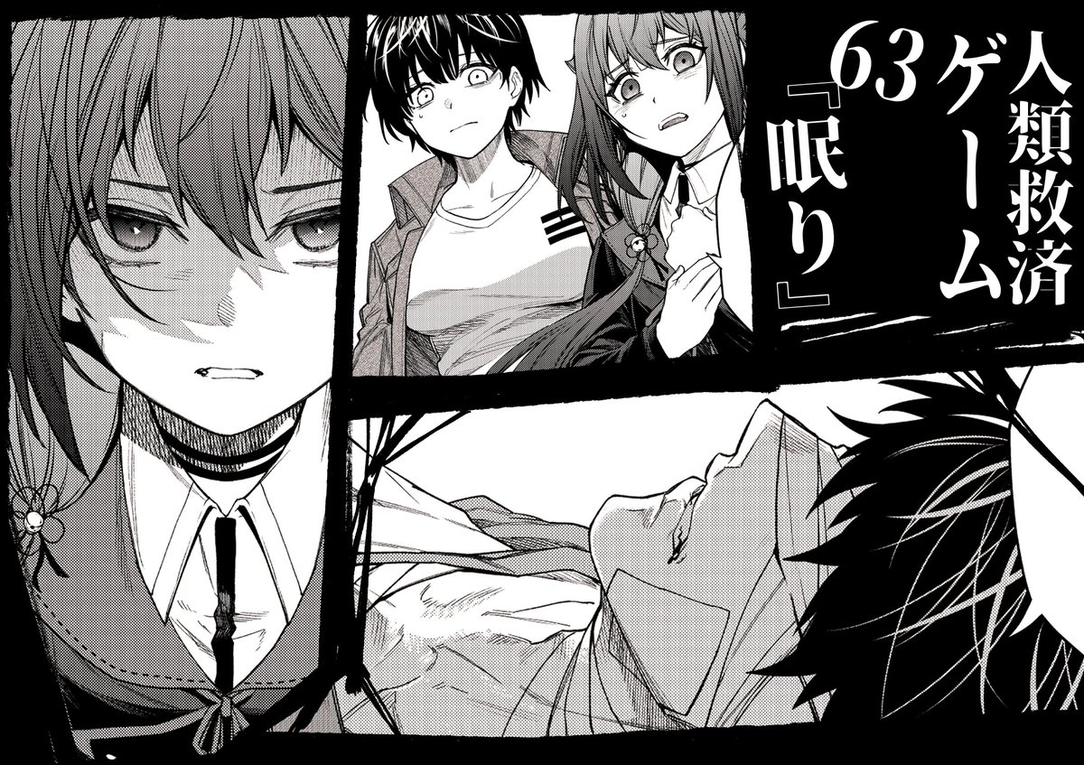 GANMA!で連載中の
『人類救済ゲーム』が更新されております!
一般配信:63話
先読み配信:64話
ぜひお暇なときに読んでいただけますと嬉しいです!
よろしくお願いします!!
#人類救済ゲーム #GANMA
https://t.co/tz3SeZqsdv