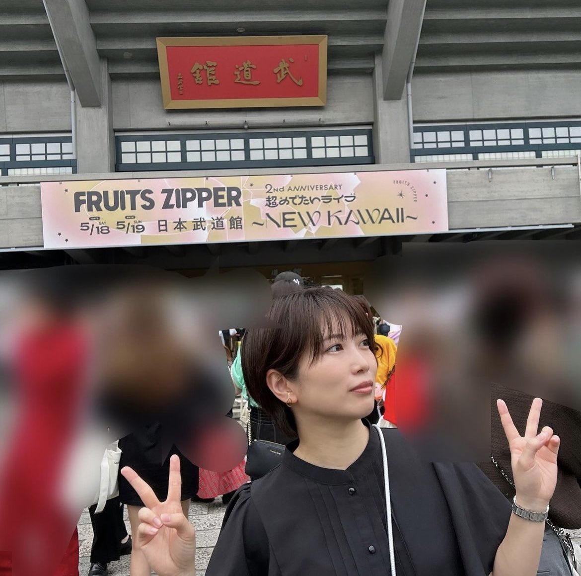 志田未来さんのインスタ見たら
えっ！？ふるっぱーの武道館ライブ
行ってたの！？