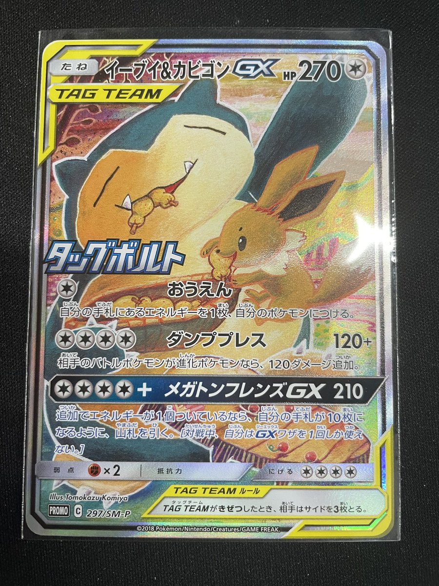 tcgsunrise's tweet photo. 【プレ企画】【販売】【BASE】

1枚目画像の『イーブイ＆カビゴンGX』
を1名様にプレゼント‼️🎁

参加条件 フォロー&amp;RTのみ🎉

R6/5/26 23時〆切

本日20時よりポケカ2000円オリパをBASEショップで販売致します‼️

是非チャレンジしてみてください‼️😍

✅BASEはこちら✅
https://t.co/4yeu3i878l https://t.co/siL5CL59fb