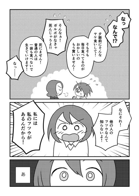 三山くんはしゃべらない(7/11) 