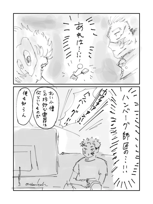 呪術廻戦本誌ネタ
260 ビブラスラップ 