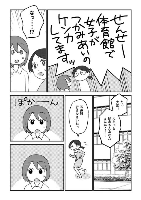 三山くんはしゃべらない(10/11) 