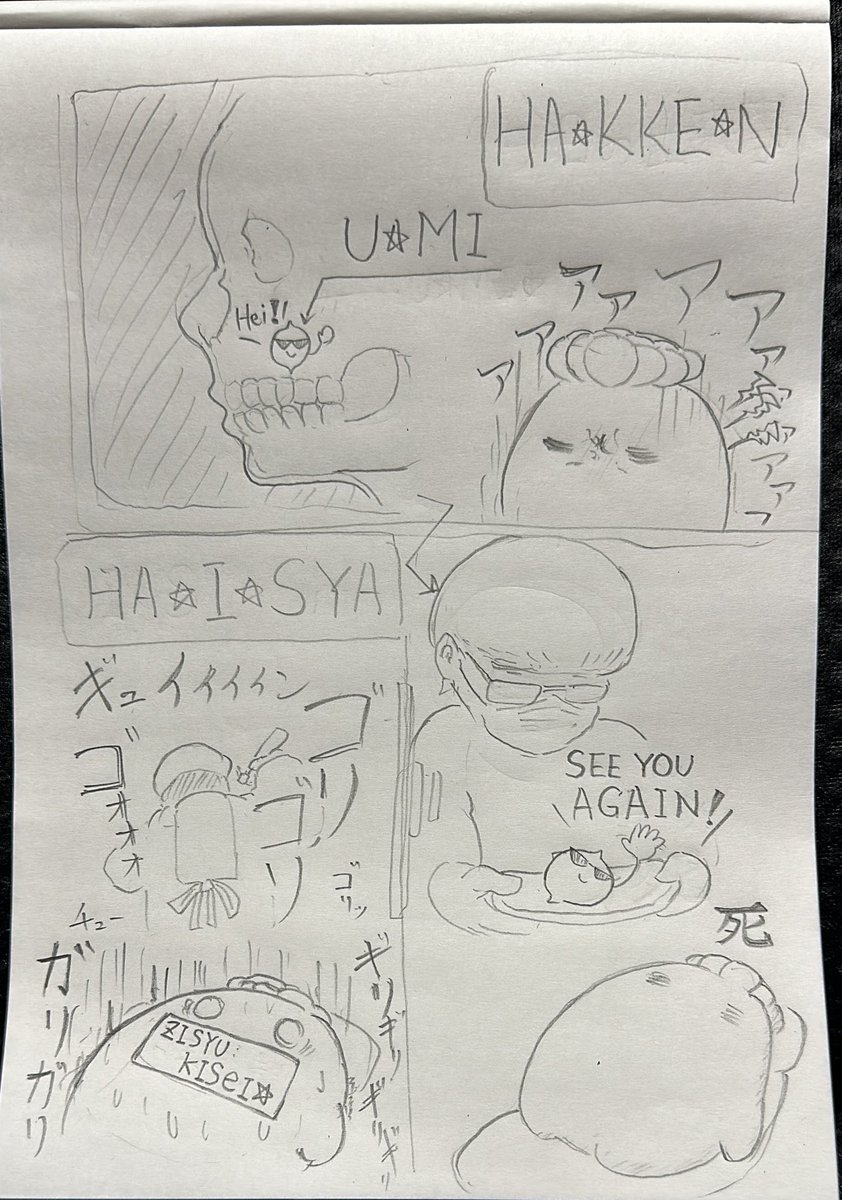 今日の出来事 